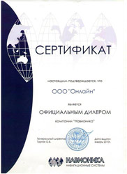 Сертификат Навионика